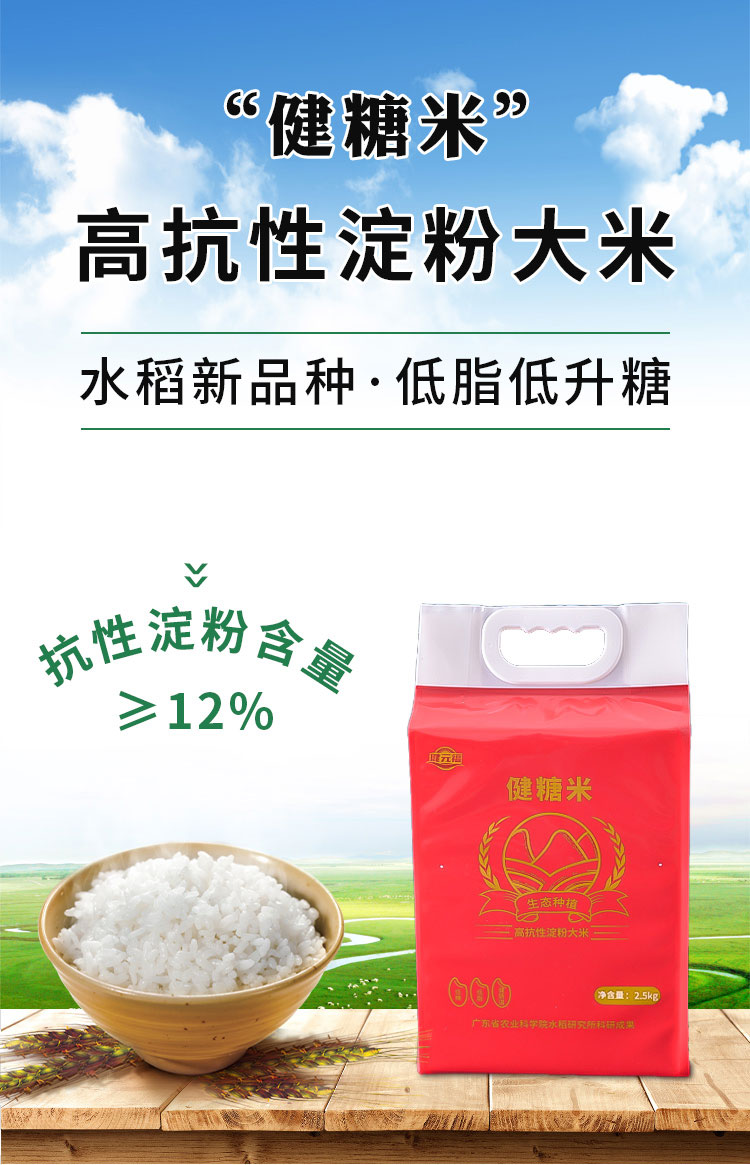 健糖米2.5公斤(图1)